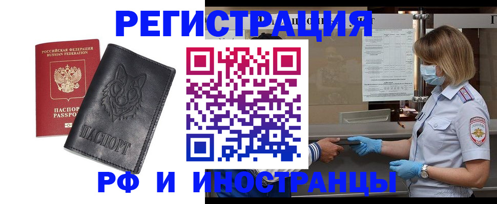 временная регистрация 2025 в Грозном