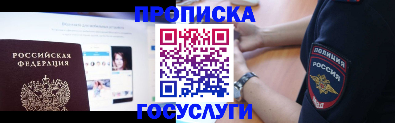 прописка для кредита в Грозном