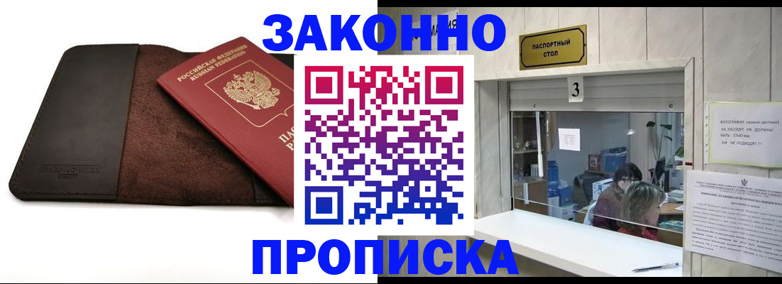 прописка в Грозном