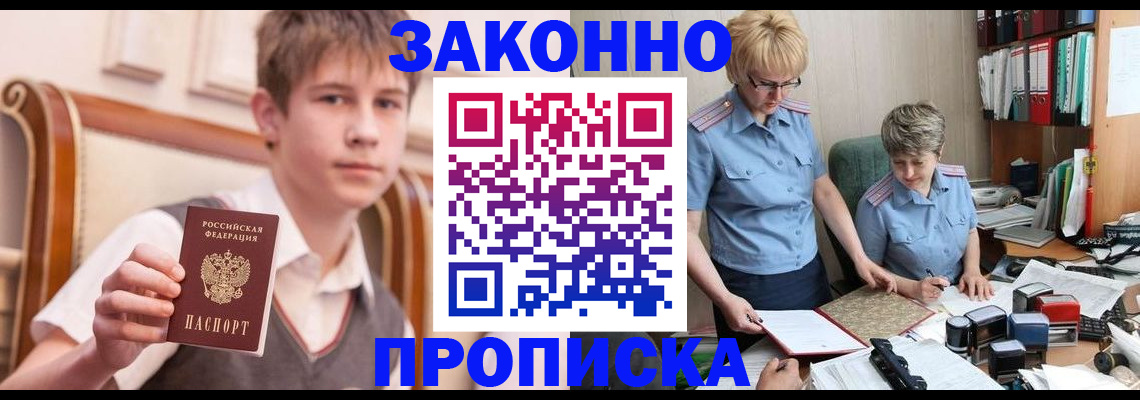 купить прописку в Грозном